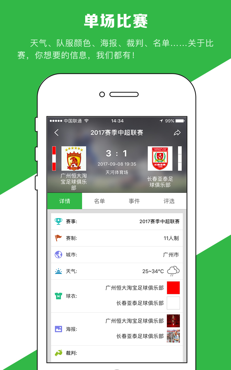 绿茵场v8.2.0_Android截图3