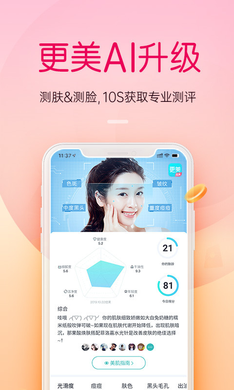 更美v7.19.0截图3