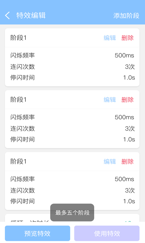 来电闪灯v6.2截图4