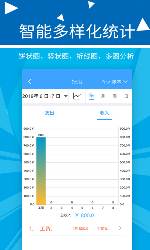 旺财记账v2.1.4截图3