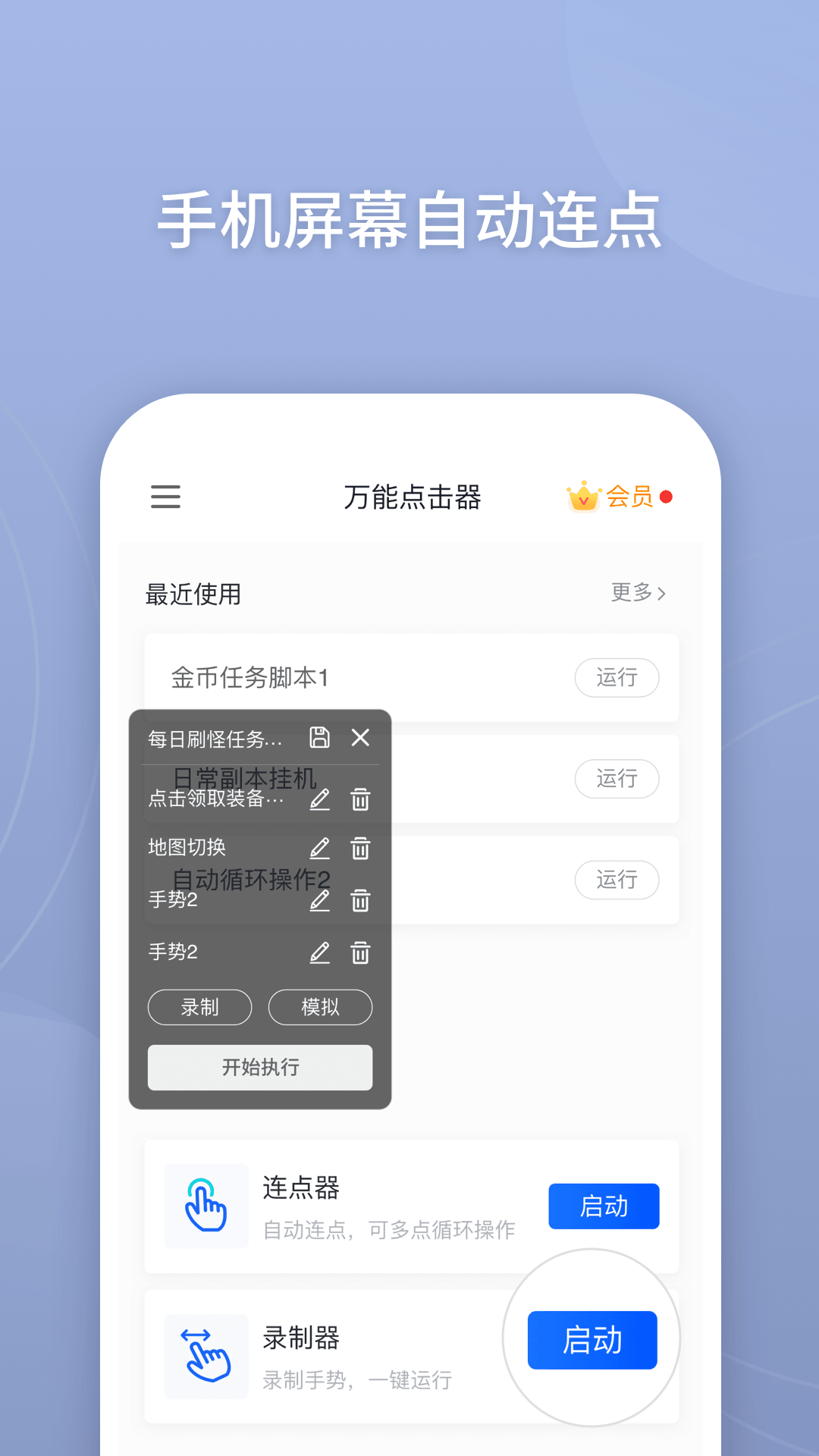 万能点击器v2.0.2.2截图2