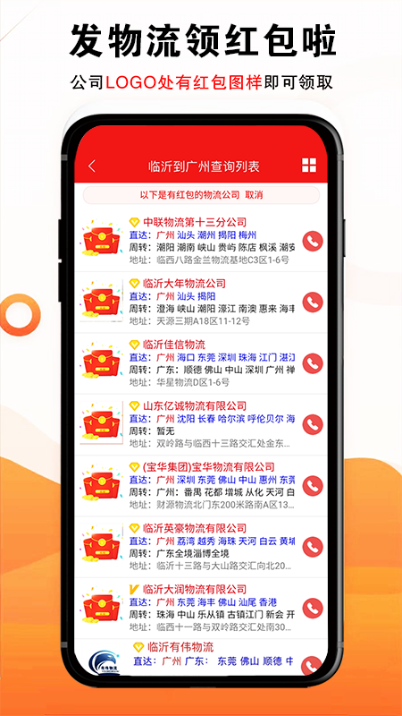 物流大全v3.0.4截图2