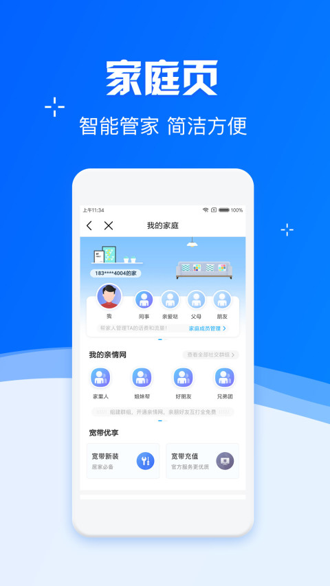 中国移动v5.8.2截图3