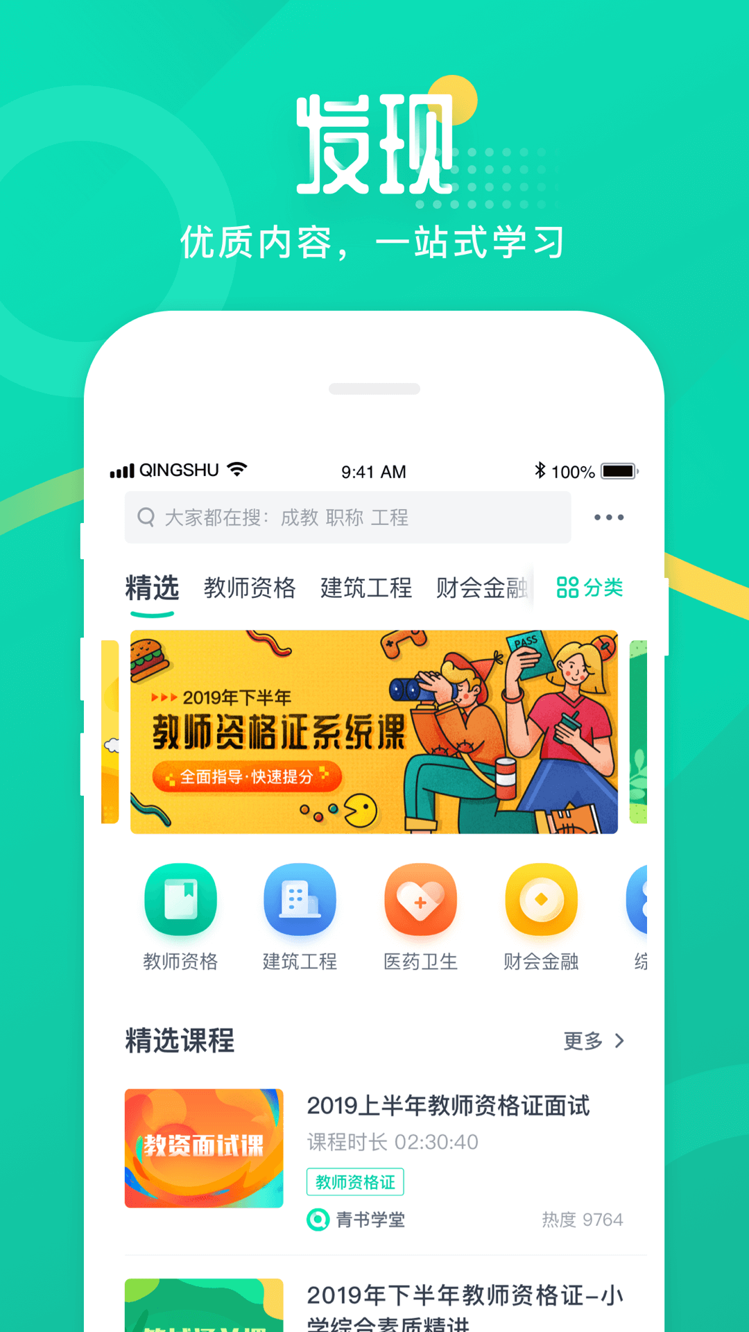 青书学堂v19.11.0截图1