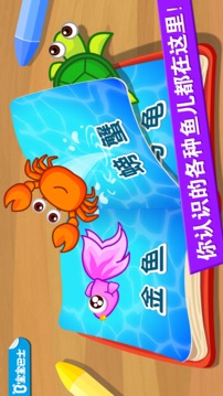 寶寶釣魚(yú)截圖