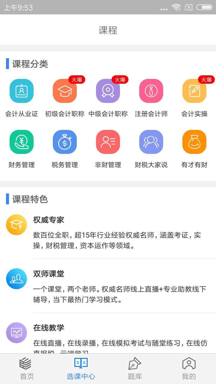 理臣会计学堂v1.1.6截图2