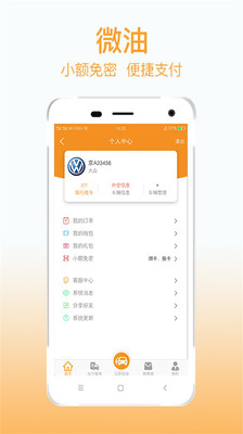 微油v3.6.8截图4