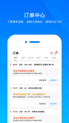 会小二v2.4.8截图3