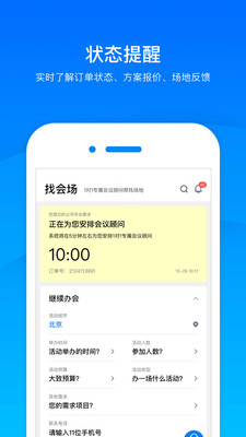 会小二v2.4.8截图2