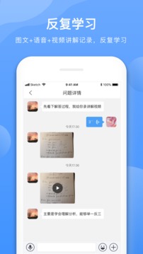 學(xué)霸在線截圖