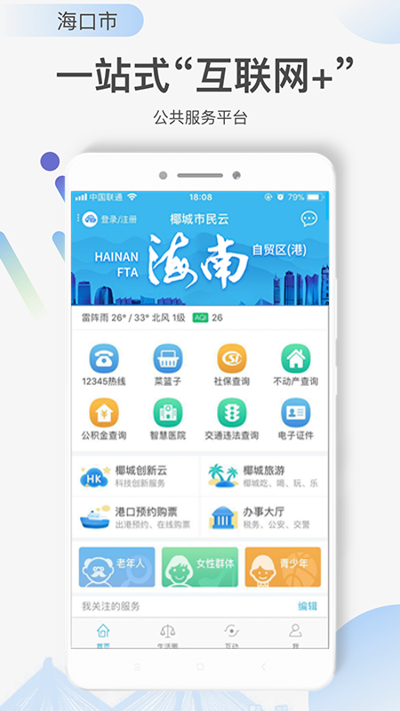椰城市民云截圖預(yù)覽