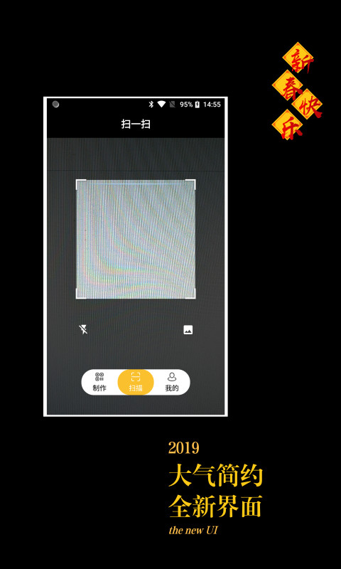 扫一扫v1.8.3截图1