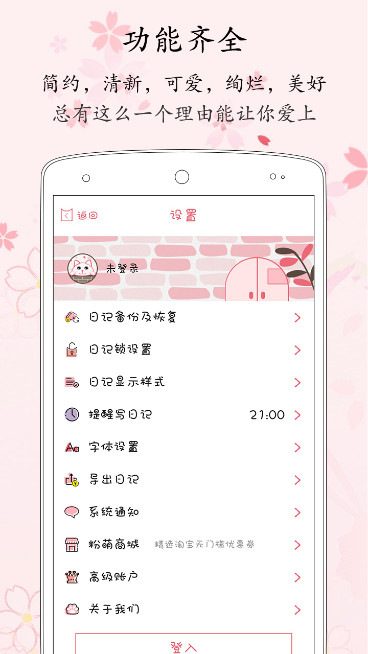 粉萌日记v1.7.7截图3