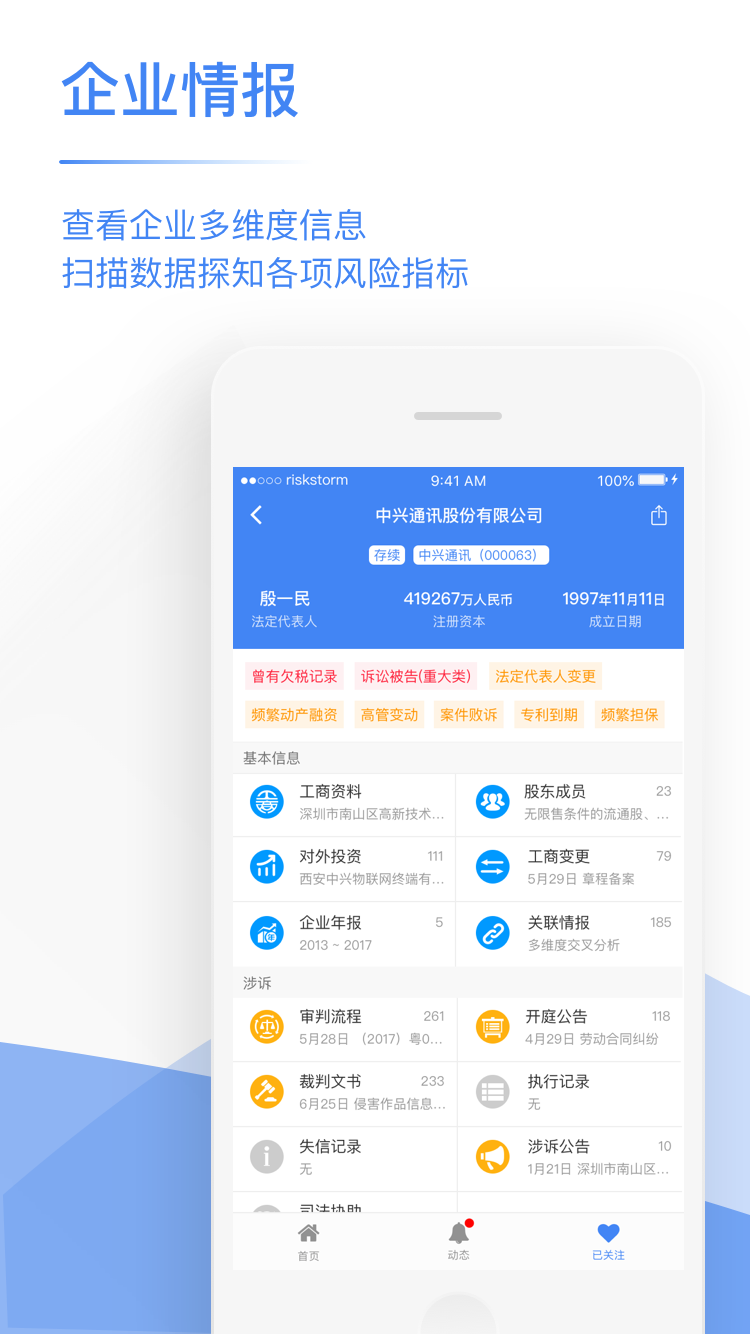 风报截图4