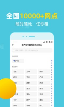 租租車國(guó)內(nèi)租車截圖