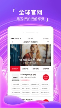 海淘免稅店截圖