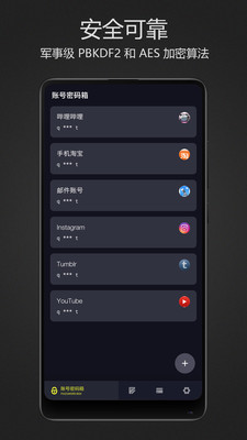 密码键盘v3.0.1.M截图2