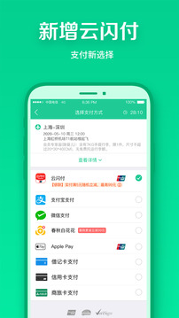 春秋航空截圖