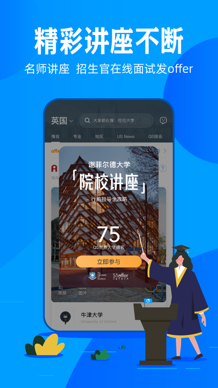 51offer留学v5.4.1截图4