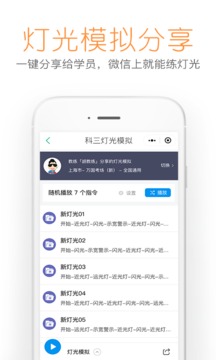 超級教練截圖