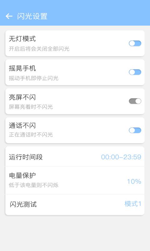 来电闪灯v6.2截图3