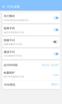 來電閃燈截圖