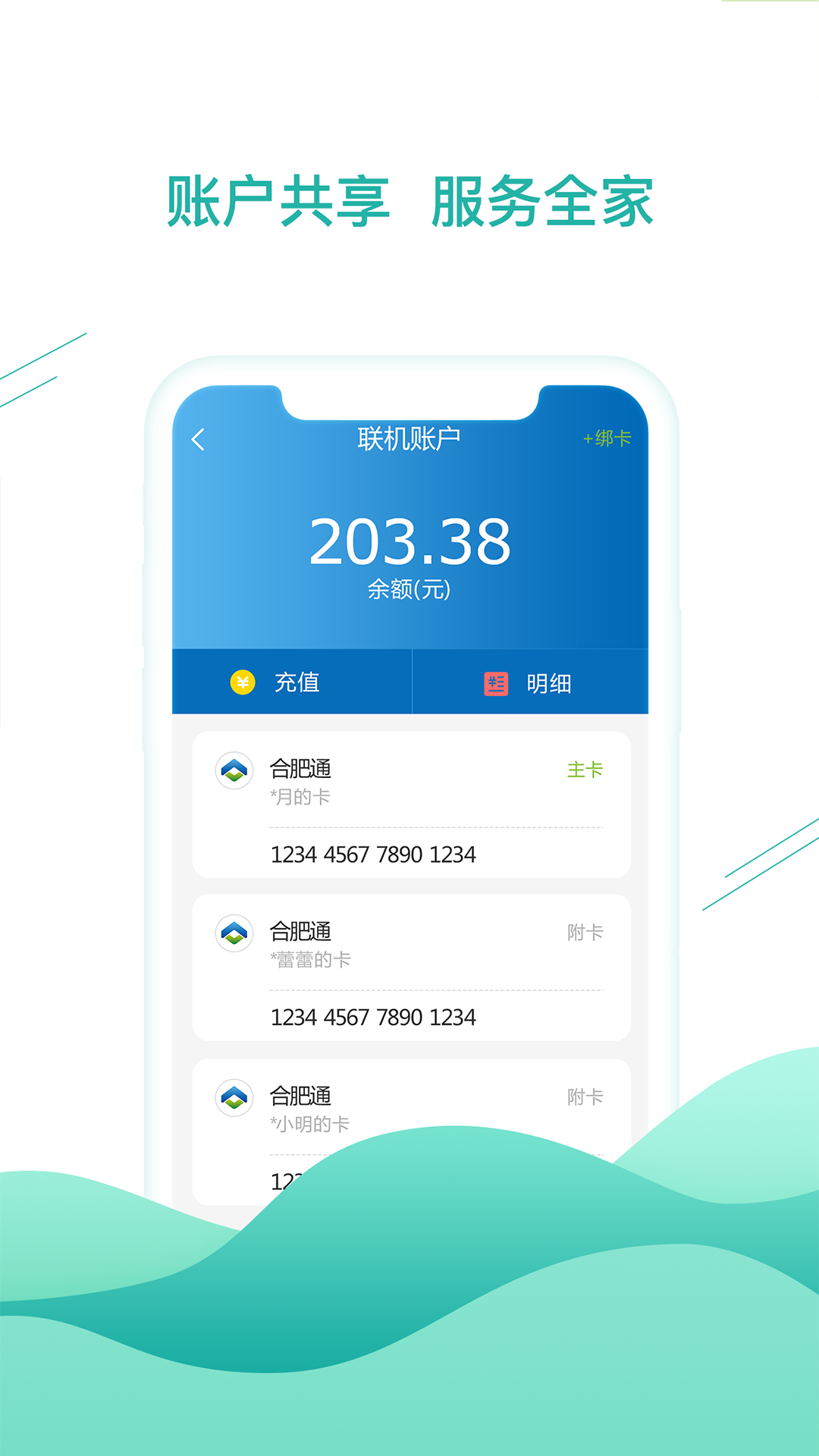 合肥通v3.0.2截图3