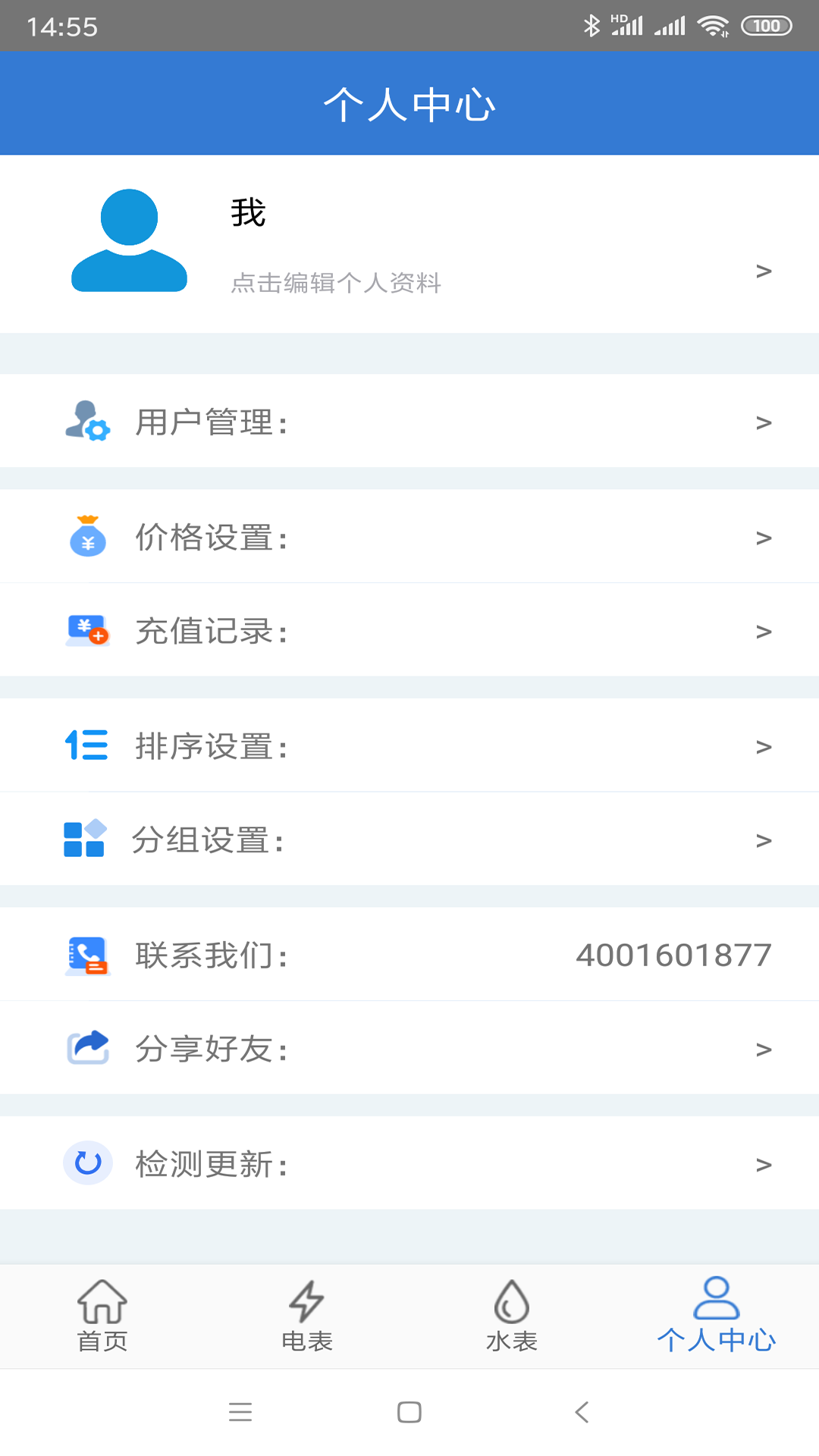 辰域智控v1.2.14截图1