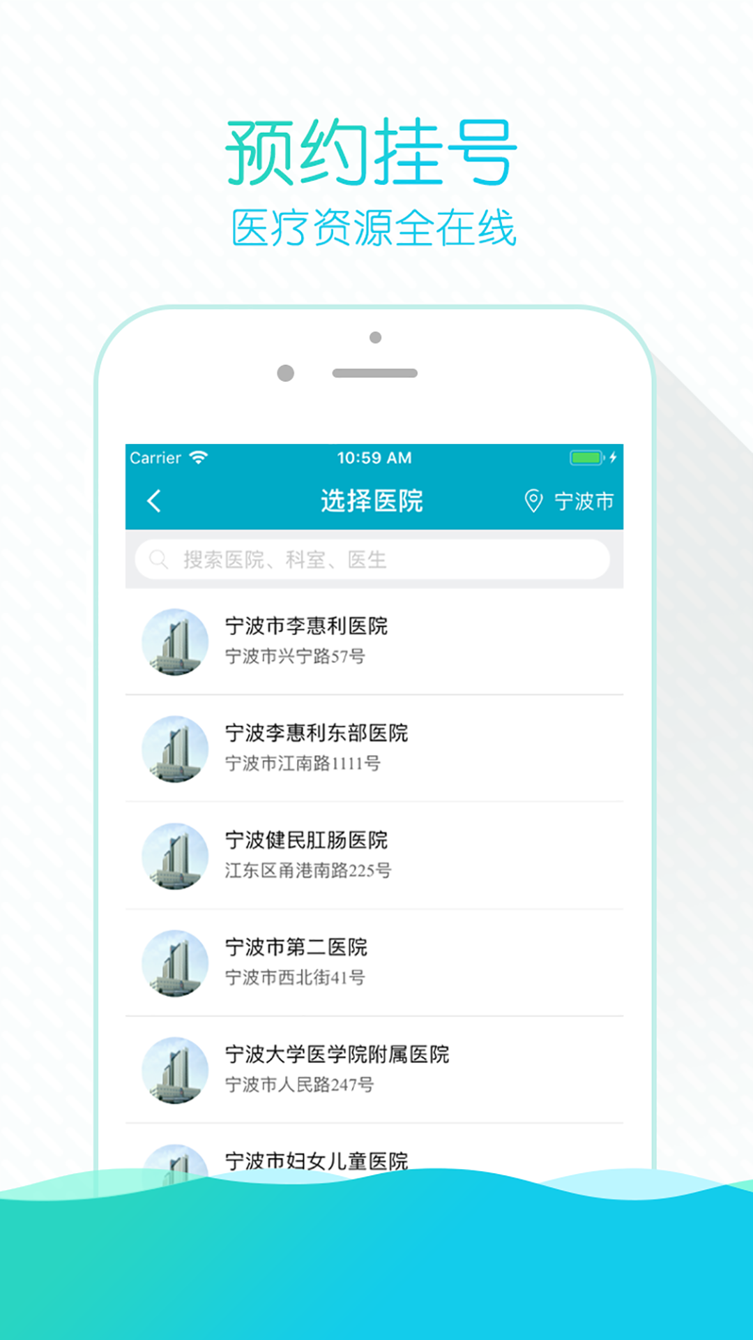 掌上云医院v3.9.32截图2