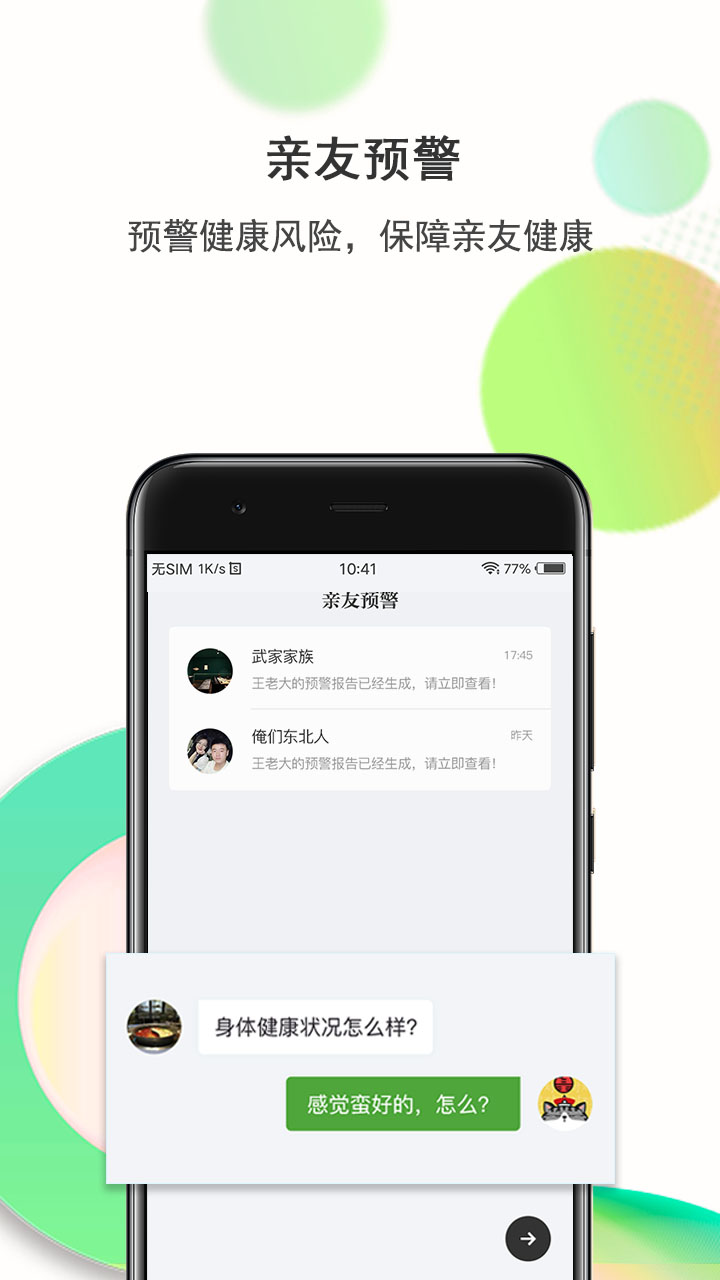 思尔健康v1.4.5截图2