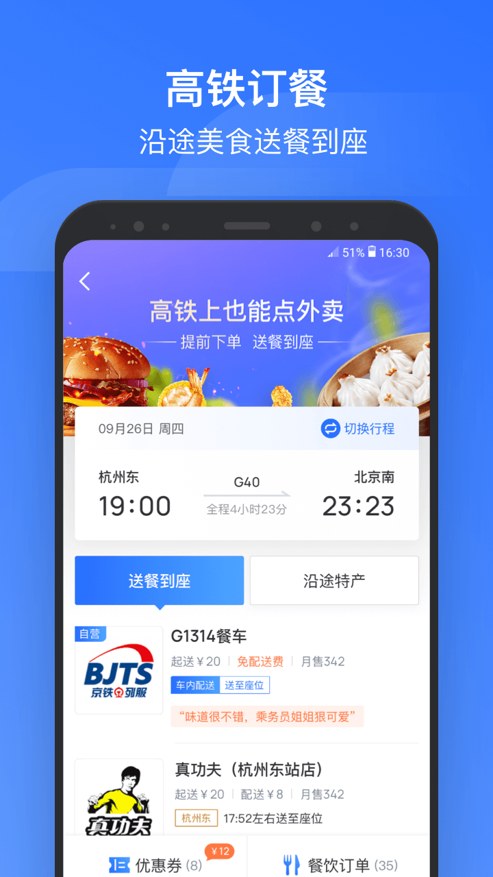 掌上高鐵截圖預(yù)覽