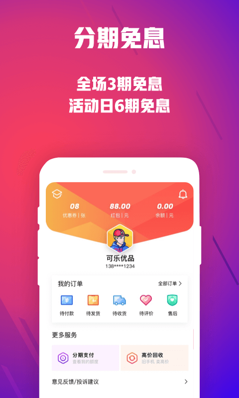 可乐优品商城v2.6.0截图2