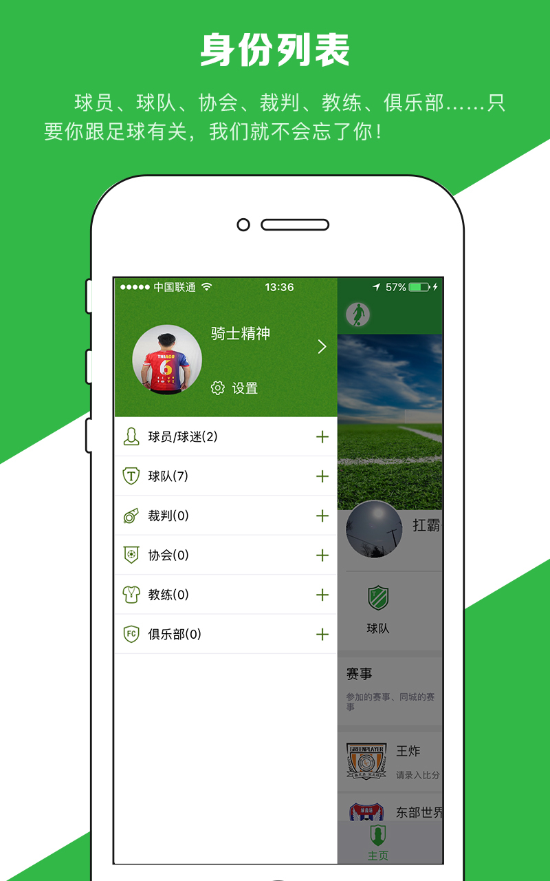 绿茵场v8.2.0_Android截图1