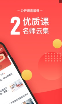 會(huì)計(jì)云課堂截圖