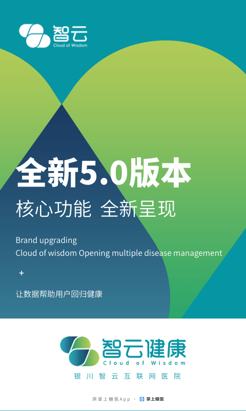 智云健康v5.1.7截图1