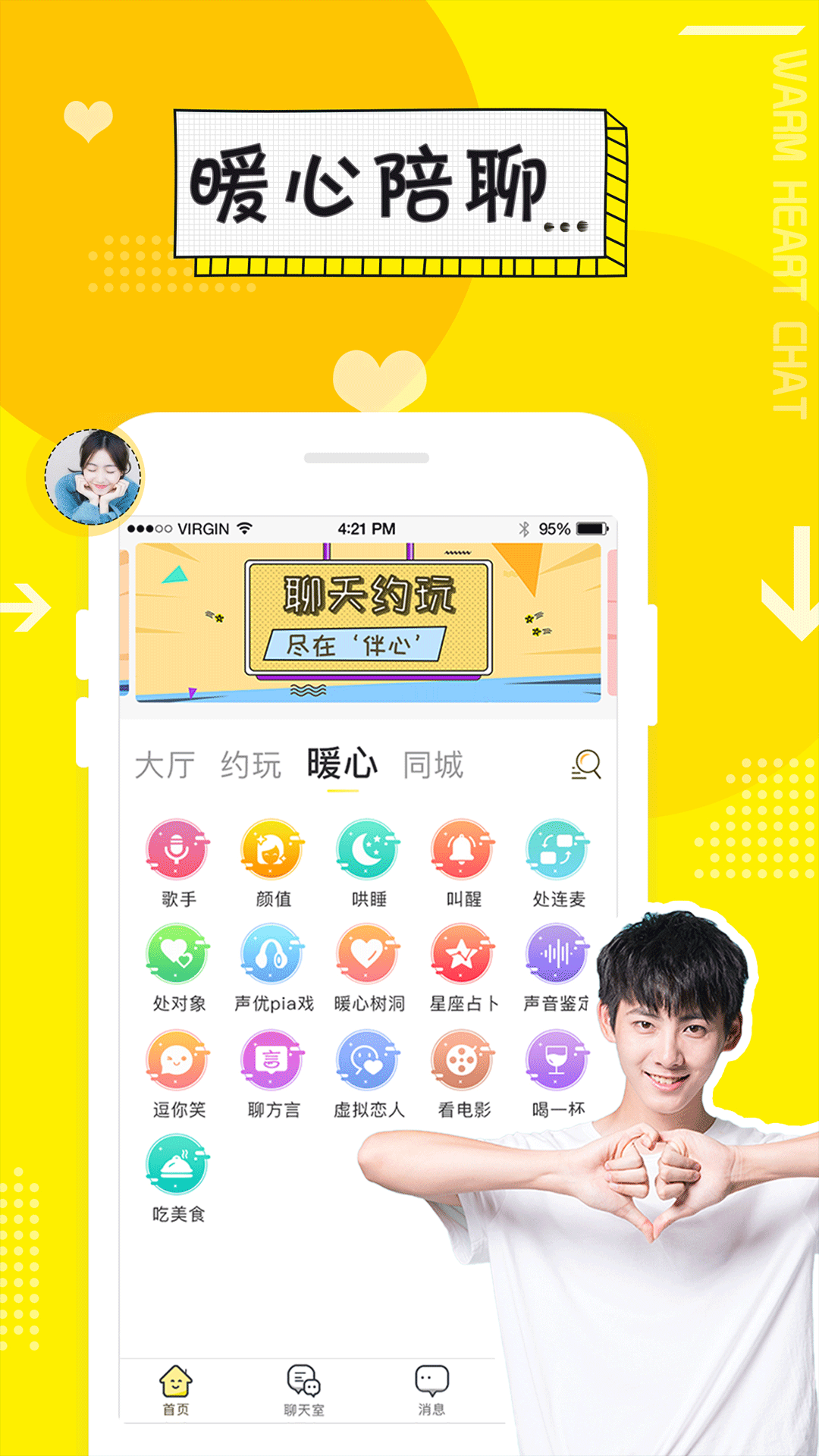 伴心截圖預(yù)覽