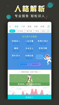 測測星座截圖