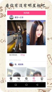 測測顏值吧截圖