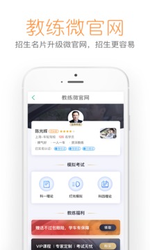 超級教練截圖