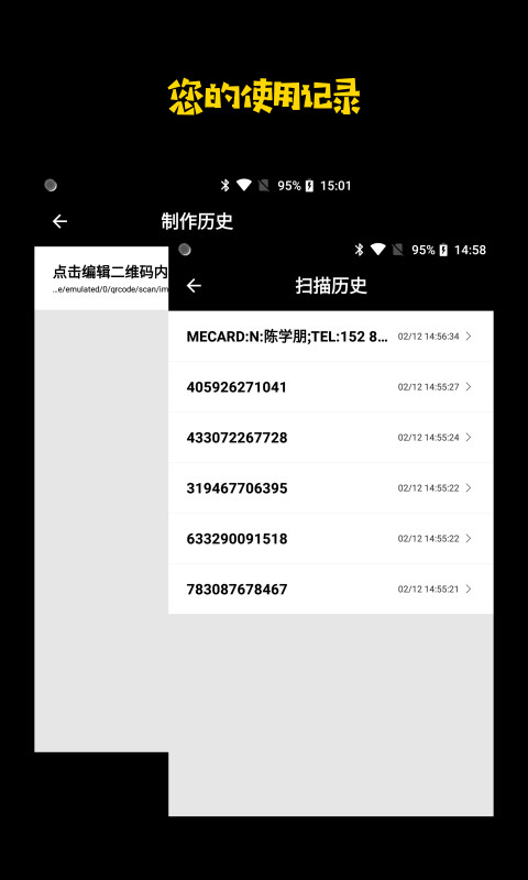 扫一扫v1.8.3截图2