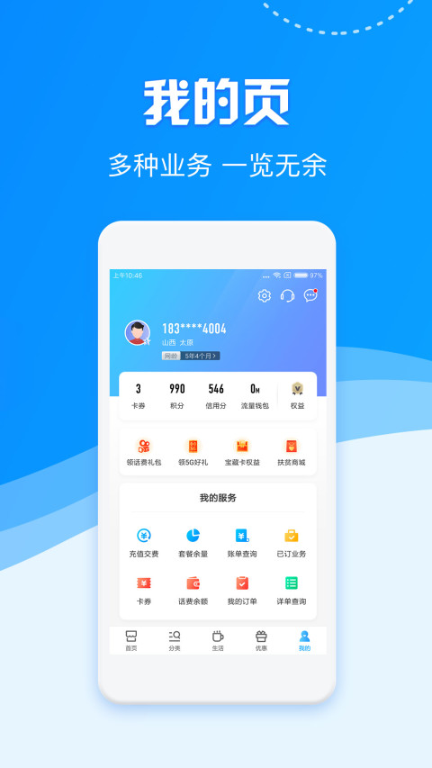 中国移动v5.8.2截图5