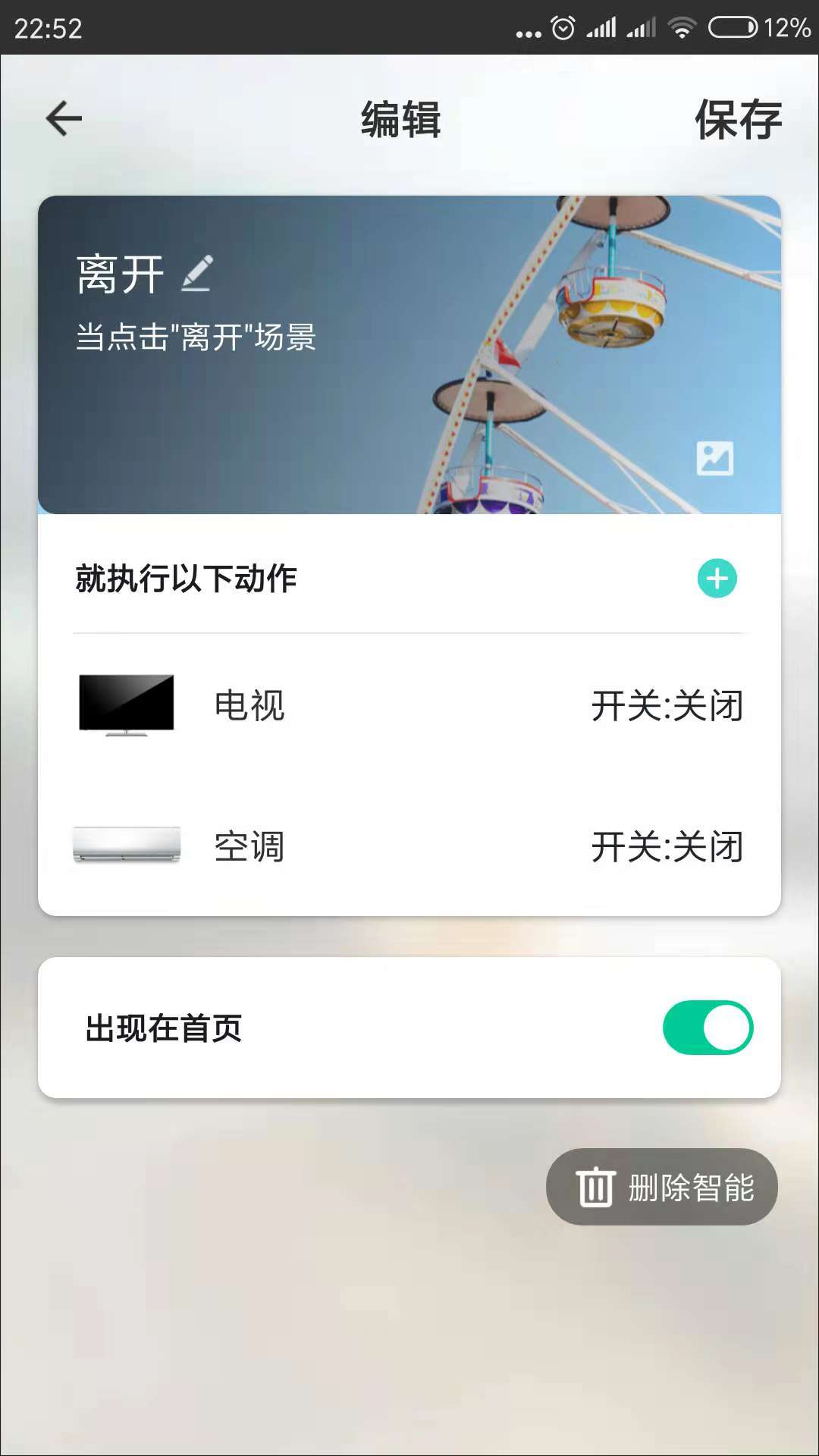 淳明智能截图4