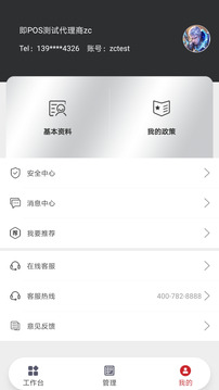 即商通管家截圖