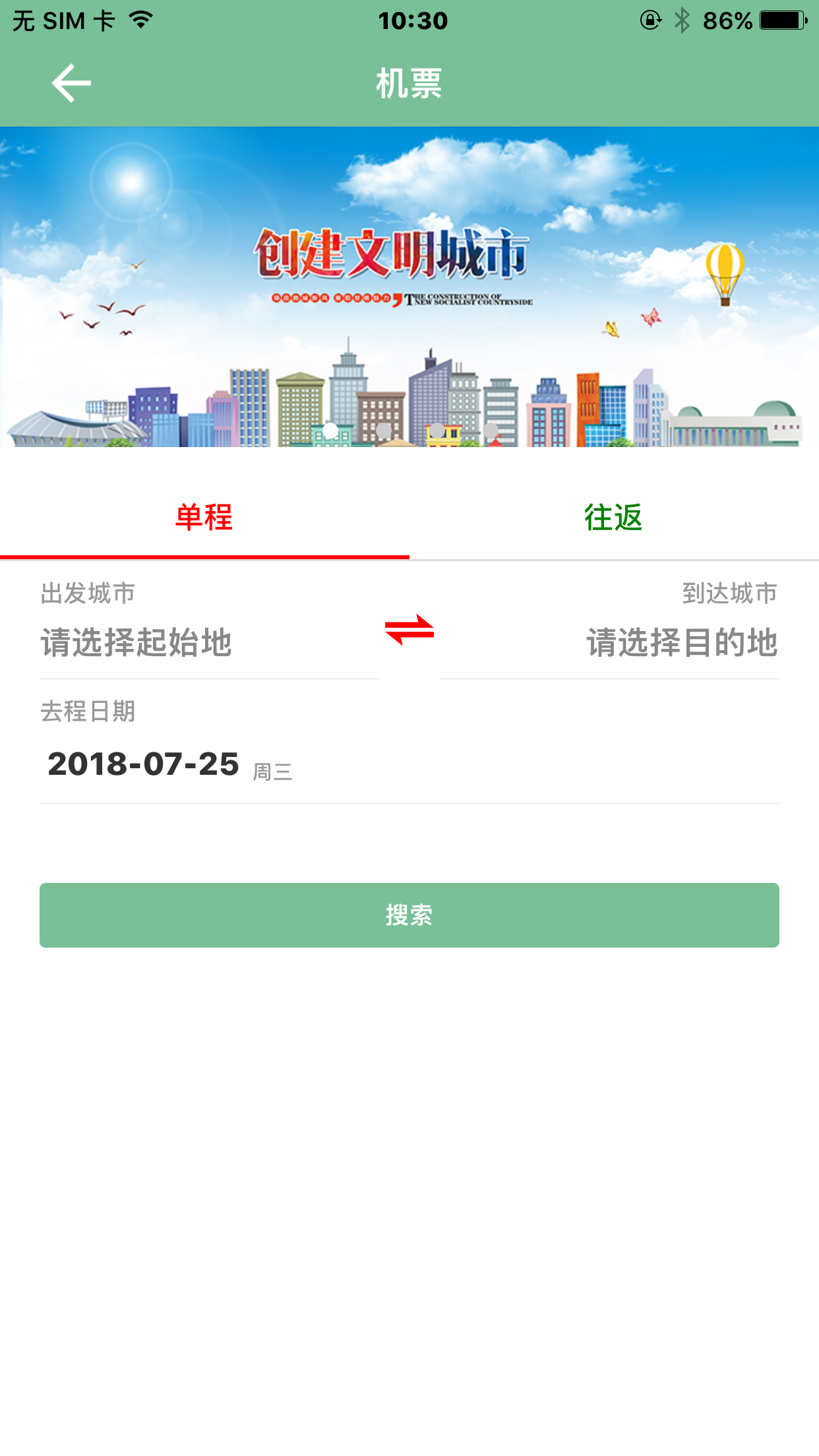 楚雄智慧出行v1.3.2截图3