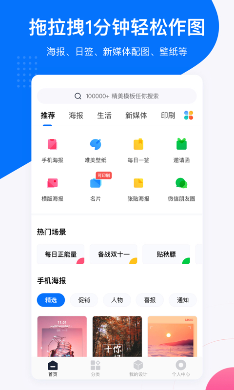 创客贴设计v2.5.2截图1