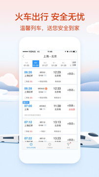 藝龍旅行截圖