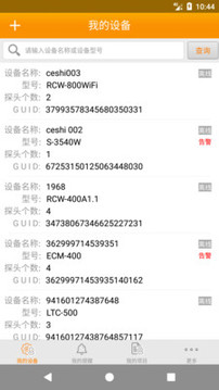 精創(chuàng)物聯(lián)截圖