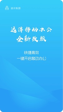 遠(yuǎn)洋移動辦公截圖