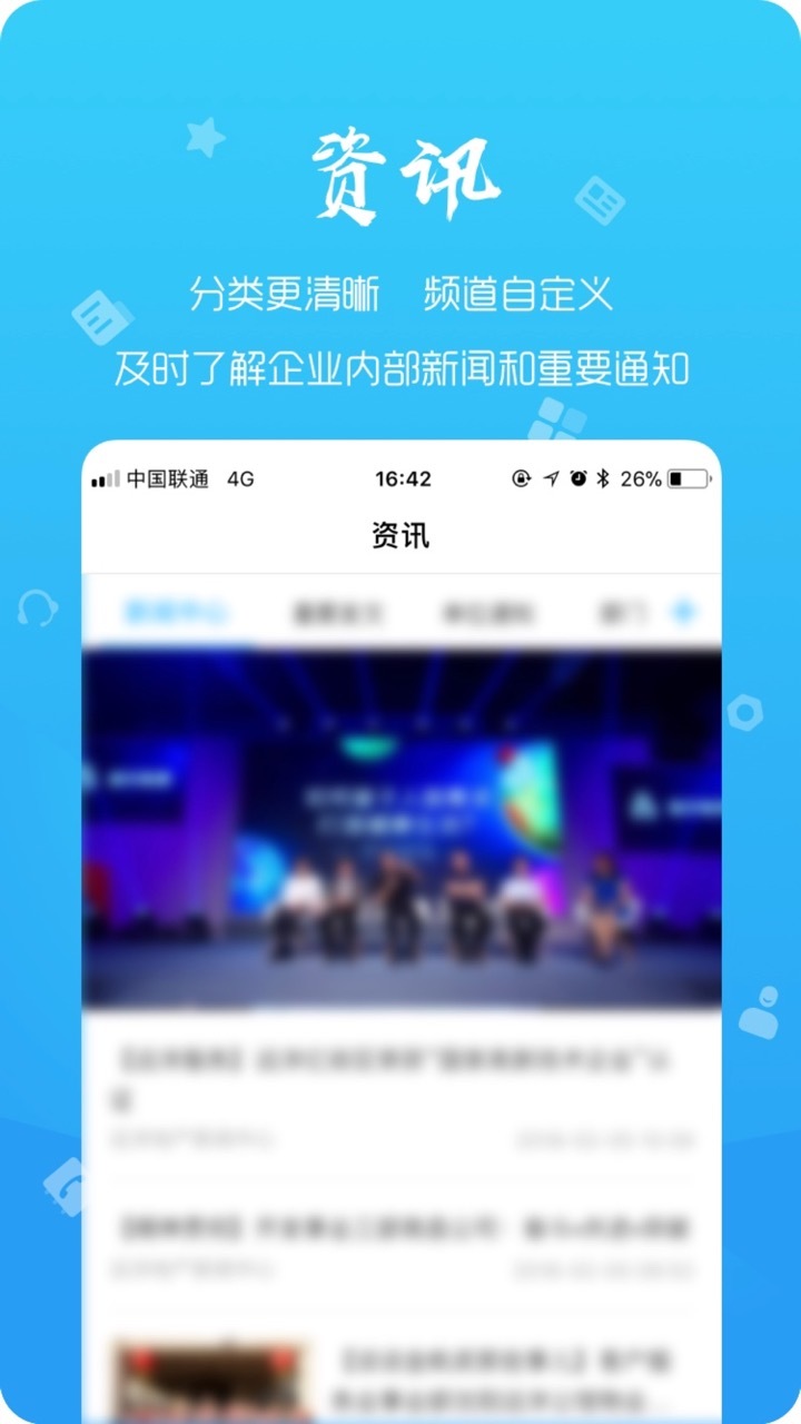 远洋移动办公v4.3.3截图2