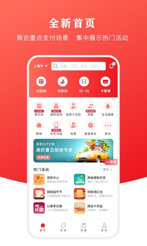 云闪付v7.0.2截图1